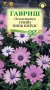 Остеоспермум Пинк Шейдс (гавриш) 3шт  – купить в г. Москва