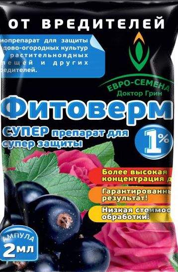 Фитоверм-Супер 2мл 1% (евросемена) 