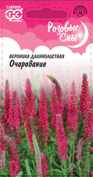 Вероника Очарование длиннолистная (гавриш) 0,02 гр