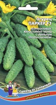 Огурец Паркер F1 (уральский дачник) 6 шт