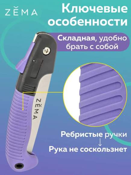 Садовая пила Zema ZM 5001  – купить в г. Москва