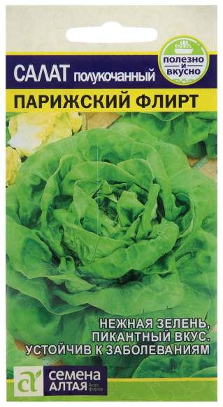  Салат полукочанный Парижский флирт (семена Алтая) 0,5гр  