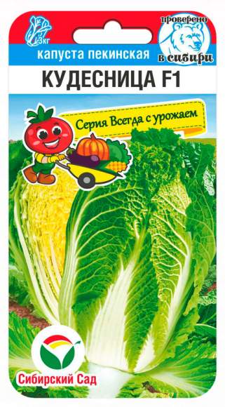 Капуста пекинская Кудесница F1 (сибирский сад) 0,2гр 