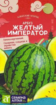 Арбуз Желтый император (семена Алтая) 0,5гр Арбуз Желтый император (семена Алтая) 0,5гр