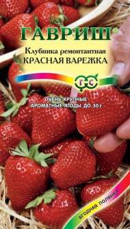 Клубника Красная варежка (гавриш) 0,01 гр