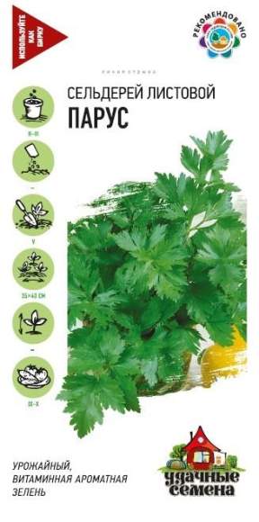 Сельдерей листовой Парус (гавриш) (ус) 0,1гр  – купить в г. Москва