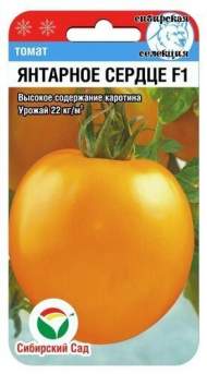 Томат Янтарное сердце F1 (сибирский сад) 15 шт