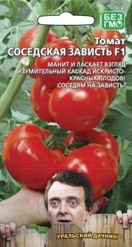 Томат Соседская зависть F1 (уд) 20шт