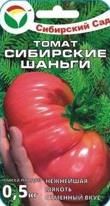 Томат Сибирские шаньги (сибирский сад) 20шт 