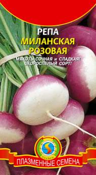 Репа Миланская розовая (плазмас) 1,0 гр