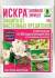 Искра табл.10гр (гб)  – купить в г. Москва