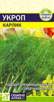 Укроп Карлик (семена Алтая) 2,0гр Укроп Карлик (семена Алтая) 2,0гр