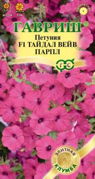 Петуния суперкаскадная Тайдал вейв парпл F1 минитуния (гавриш) 4шт