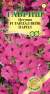 Петуния суперкаскадная Тайдал вейв парпл F1 минитуния (гавриш) 4шт  – купить в г. Москва