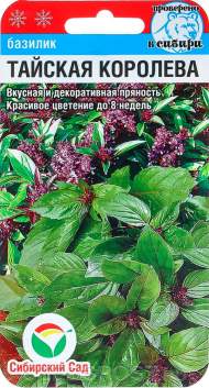 Базилик Тайская королева (сс) 0,5гр Базилик Тайская королева (сс) 0,5гр