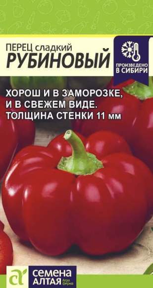 Перец сладкий Рубиновый (семена Алтая) 0,1 гр  – купить в г. Москва