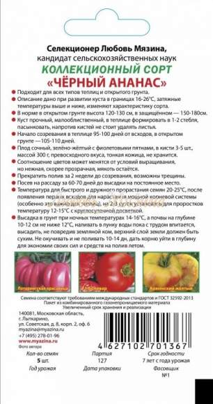 Томат Черный ананас (мязина) 5шт Томат Черный ананас (мязина) 5шт