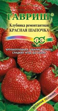 Земляника (Клубника) Красная шапочка (гавриш) 0,01 гр Земляника (Клубника) Красная шапочка (гавриш) 0,01 гр