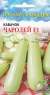 Кабачок Чародей F1 (дом семян) 5 шт  – купить в г. Москва