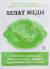 Хелат меди 5гр  – купить в г. Москва