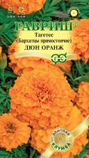 Бархатцы Дюн оранж (г) 7шт