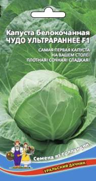 Капуста б/к Чудо ультрараннее F1 (уральский дачник) 0,3гр