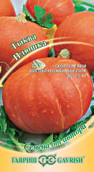 Тыква Плюшка (гавриш) 2,0гр