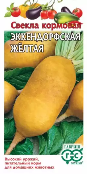 Свекла кормовая Эккендорфская (г) 10,0гр 