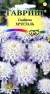 Скабиоза Хрусталь (гавриш) 0,2гр  – купить в г. Москва