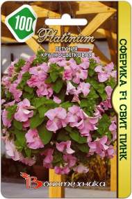Петуния Сферика Свит Пинк F1 (б) 10шт Петуния Сферика Свит Пинк F1 (б) 10шт