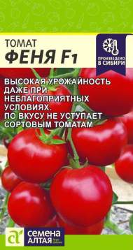 Томат Феня F1 (семена Алтая) 10 шт