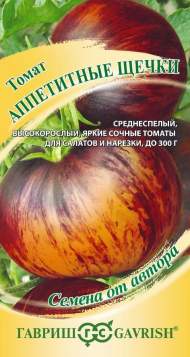 Томат Аппетитные щечки (гавриш) 0,05 гр