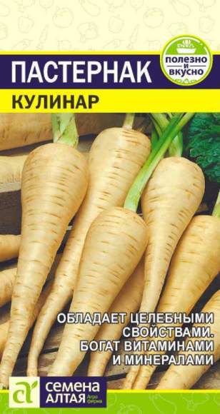 Пастернак Кулинар (семена Алтая) 1,0 гр  – купить в г. Москва