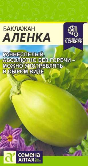 Баклажан Аленка (семена Алтая) 10шт  – купить в г. Москва