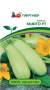 Кабачок Хьюго F1 (партнер) 5 шт  – купить в г. Москва