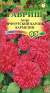 Астра Эрфуртский карлик Кармезин (гавриш) 0,3гр  – купить в г. Москва