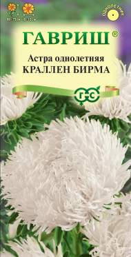 Астра Краллен Бирма (гавриш) 0,3 гр
