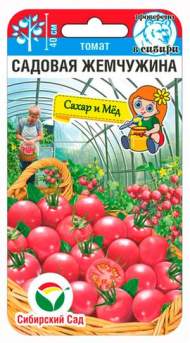 Томат Садовая жемчужина (сибирский сад) 20шт