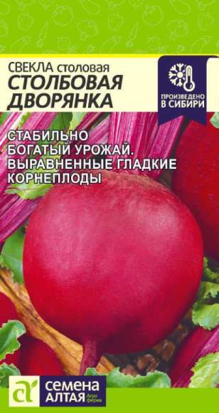 Свекла Столбовая дворянка (семена Алтая) 2,0гр 