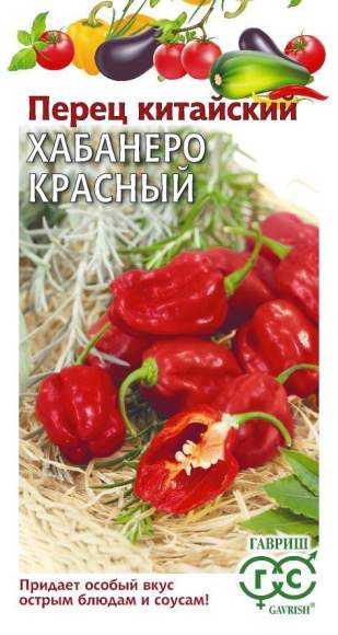 Перец острый Хабанеро красный (гавриш) 15шт 