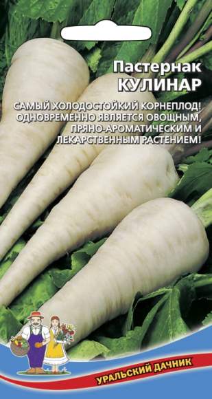Пастернак Кулинар (уральский дачник) 0,5 гр  – купить в г. Москва
