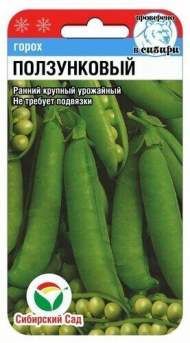 Горох Ползунковый (без опоры) (сибирский сад) 5,0 гр