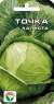 Капуста б/к Точка (сибирский сад) 0,3гр  – купить в г. Москва