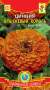 Цинния Оранжевый король (п) 0,3гр  – купить в г. Москва