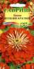 Цинния Исполин красный (гавриш) 0,3 гр  – купить в г. Москва