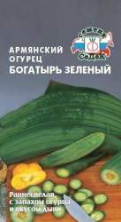  Армянский огурец Богатырь зеленый (с) 0,5гр 