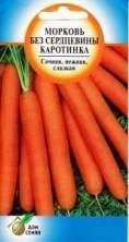 Морковь Каротинка без сердцевины (дс) 1500шт