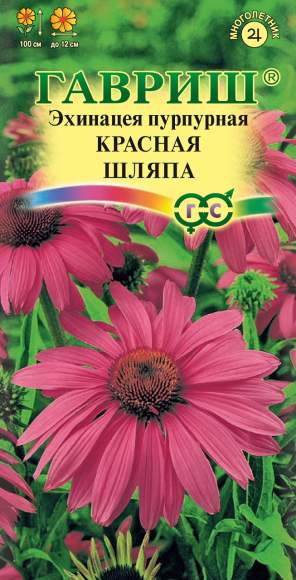 Эхинацея Красная шляпа (гавриш) 0,1 гр  – купить в г. Москва