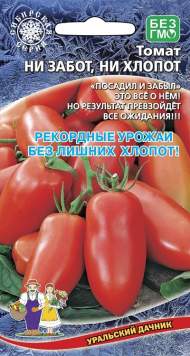 Томат Ни забот, ни хлопот (уральский дачник) 20 шт