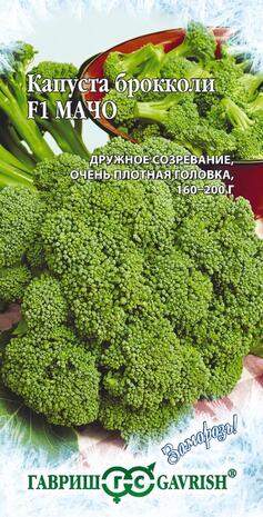Капуста брокколи Мачо F1 (гавриш) 0,1 гр  – купить в г. Москва